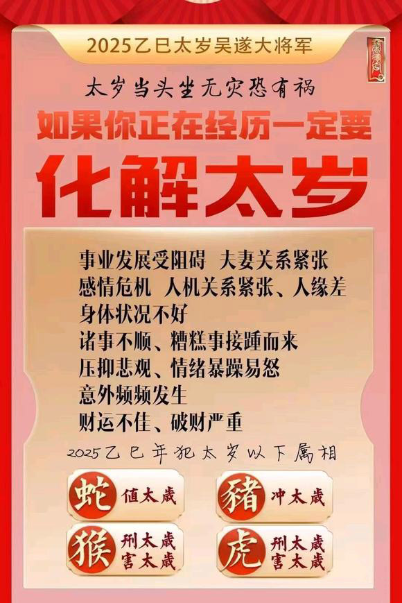  古冶怎么化太岁-化太岁找田大师- 一对一人工解答